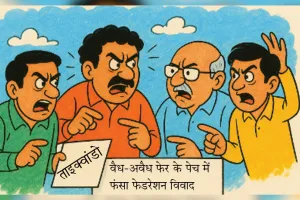 ताइक्वांडो विवादों के घेरे में, खिलाड़ियों का भविष्य अधर में !