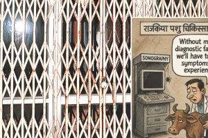 मोखापाड़ा पशु चिकित्सालय: सोनोग्राफी मशीन पर जमी धूल, काफी समय से खराब होने से नहीं हो रहा उपयोग 