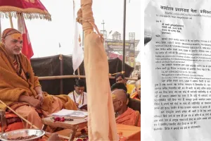 माघ मेला प्रशासन ने जारी किया स्वामी अविमुक्तेश्वरानंद को नोटिस, जानें क्यों?