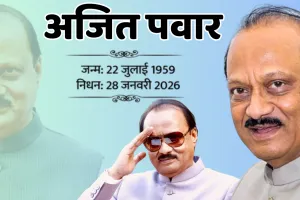 अजीत पवार जीवन परिचय: कम उम्र में ही किसानों के दर्द को समझना कर दिया था शुरू, जानें कैसे पड़ा ''दादा'' नाम