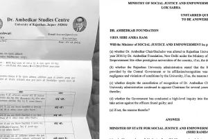 आरयू के अम्बेडकर चेयर को खत्म करने का मामला लोकसभा में उठा : केन्द्र सरकार ने पुष्टि की-आरयू ने नवीनीकरण के लिए प्रस्ताव तक नहीं भेजा