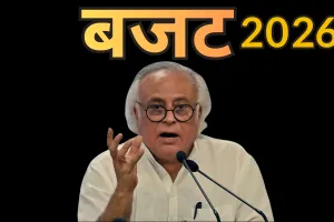 बजट 2026: कांग्रेस की बजट पर प्रतिक्रिया-केंद्रीय बजट निराशाजनक और फीका,सरकार की वास्तविक मुद्दों से ध्यान हटाने की कोशिश