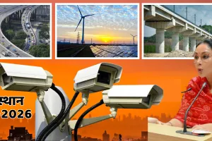 बजट 2026-27 : प्रदेश में इंफ्रास्ट्रक्चर और ऊर्जा क्षेत्र को बड़ा बढ़ावा, 15 नए रेलवे ओवरब्रिज, 2 सोलर पार्क और 2 हजार कैमरे लगेंगे