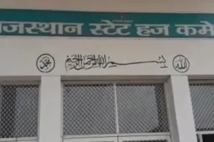 हज-2026 के आवेदकों को श्रेणी संशोधन का अंतिम अवसर : 28 फरवरी तक पोर्टल पर कर सकेंगे बदलाव, राज्य हज कमेटी ने जारी किए आदेश