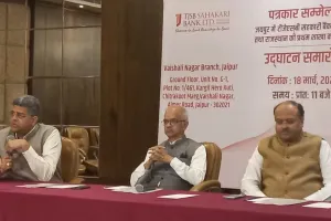 जयपुर में टीजेएसबी सहकारी बैंक की एंट्री : वैशाली नगर में खुलेगी पहली शाखा, 18 मार्च को उप मुख्यमंत्री दिया कुमारी करेंगी उद्घाटन