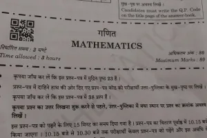 CBSE 12वीं गणित का पेपर:  क्यूआर कोड स्केन करने पर खुल रहा था यूट्यूब का वीडियो,  गाना गाते हुए दिखा युवक