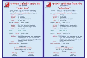 आज होगा “साहित्य दिवस” का आयोजन, प्रदेश के प्रतिष्ठित साहित्यकार और बुद्धिजीवी लेंगे भाग 