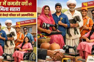 जोधपुर में कमजोर वर्गों को मिला सहारा, करोड़ों के ऋण से सैकड़ों परिवार बने आत्मनिर्भर