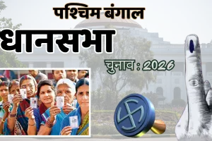 पश्चिम बंगाल विधानसभा चुनाव : पहले चरण में 152 सीटों के लिए मतदान जारी, 1,478 प्रत्याशी आजमा रहे अपनी किस्मत