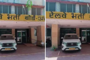 रेलवे भर्ती बोर्ड :  टेक्निशियन ग्रेड-3 का परीक्षा परिणाम जल्द होगा जारी, 139 पदों के लिए अभ्यर्थियों की नजरें परिणाम पर