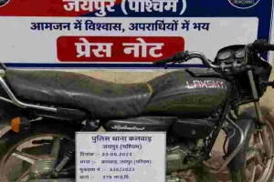 पुलिस की बड़ी कार्रवाई : वाहन चोर गिरफ्तार, चोरी की मोटरसाइकिल बरामद