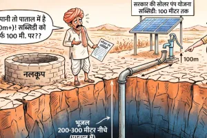 परेशानी : पानी ने बुझाई सौर ऊर्जा की लौ, पानी 200 से 300 मीटर तक नीचे