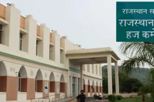 5 जून से शुरू होगी हाजियों की वापसी, पहली फ्लाइट शाम 8:30 बजे पहुंचेगी जयपुर