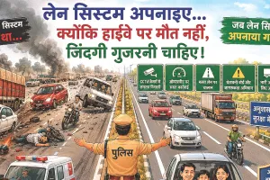 लेन सिस्टम से हाईवे पर सुरक्षित हुआ सफर, एनएच-48 पर पुलिस की सख्ती और अनुशासन से हादसों में बड़ी कमी