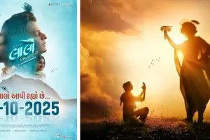 कान्स में गूँजा ‘लालो’ का नाम : गुजराती सिनेमा ने रचा नया इतिहास, क्षेत्रीय कहानियों को वैश्विक मंच पर मिली पहचान