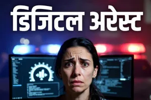 डिजिटल अरेस्ट का डर दिखाकर महिला से एक करोड़ की ठगी : अंतर्राज्यीय गिरोह के 2 आरोपी राजस्थान से गिरफ्तार, व्हाट्सएप कॉल कर खुद को पुलिस अधिकारी बताया, कहा- उनका नाम आतंकवादी संगठन से जुड़े मामले में आया