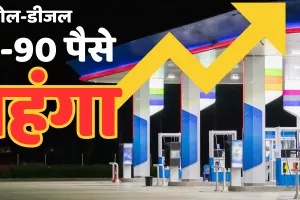 देश में फिर बढ़े पेट्रोल-डीजल के दाम : एक हफ्ते में दूसरी बढ़ोतरी, जानें अब कितनी है कीमत