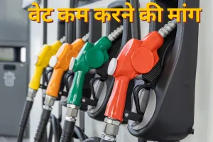 डीलर्स ने की पेट्रोल-डीजल पर वेट कम करने की मांग, मुख्यमंत्री को भेजा ज्ञापन
