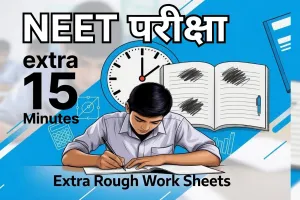 नीट परीक्षा के लिए अब छात्रों को मिलेगा 15 मिनट का अतिरिक्त समय : NTA ने बढ़ाई समय की अवधि, जानें और क्या बदलाव हुए