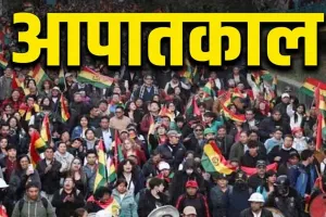 बोलीविया में महंगाई के खिलाफ सियासी संग्राम चरम पर : 50 दिन के बवाल के बाद राष्ट्रपति ने लगाया आपातकाल, सड़कों पर उतरी सेना