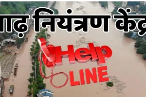निगम ने स्थापित किए बाढ़ नियंत्रण केन्द्र, हेल्पलाइन नंबर भी जारी 