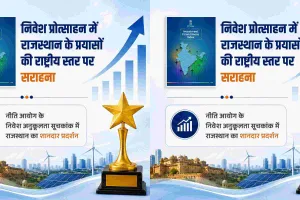 राजस्थान में निवेश को मिला नया भरोसा, उद्योगों के विस्तार से बढ़ेंगे रोजगार के अवसर : मुख्यमंत्री 
