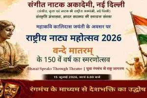 राष्ट्रीय नाट्य महोत्सव, 15 जुलाई को मंचित होगा देशभक्ति नाटक 'तिरंगा : ए जर्नी'