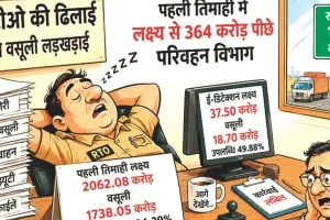 आरटीओ की ढिलाई से लड़खड़ाई राजस्व वसूली, पहली तिमाही में लक्ष्य से 364 करोड़ पीछे परिवहन विभाग