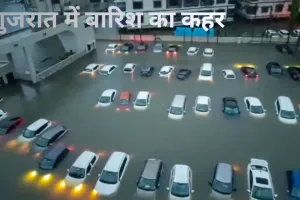 आफत की बारिश! अहमदाबाद में बाढ़ के हालात, 22 हजार से ज्यादा लोगों पर असर