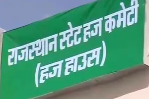 राजस्थान के 5,919 हज आवेदकों का चयन, 10 अगस्त तक जमा कराने होंगे 1.52 लाख रुपए