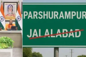 उप्र कैबिनेट के बड़े फैसले: स्टार्टअप मिशन-2026, नई डेटा सेंटर नीति को मंजूरी; जलालाबाद अब 'परशुरामपुरी'