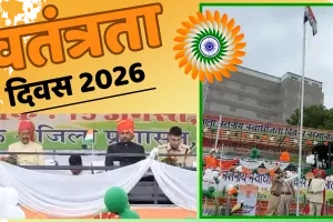 भीलवाड़ा: स्वतंत्रता दिवस समारोह में दिखा देशभक्ति का जज्बा,​ डिप्टी सीएम बैरवा ने किया ध्वजारोहण ; पुलिस-प्रशासन और जनप्रतिनिधि रहे मौजूद