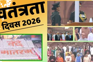 लाल किले पर बदला आजादी का अंदाज, पहली बार शुरुआत और समापन पर गूंजा ‘वंदेमातरम्’ 
