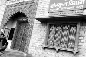 संस्कृत शिक्षा अध्यापक भर्ती 2025 : पात्रता परीक्षण और दस्तावेज सत्यापन 12 अगस्त से शुरू