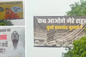 UP में बारिश के बावजूद बढ़ा सियासी पारा : राहुल गांधी के दौरे से पहले पोस्टर वार, ‘प्रयागराज आए, झारखंड जाने से क्यों घबराए?’ 