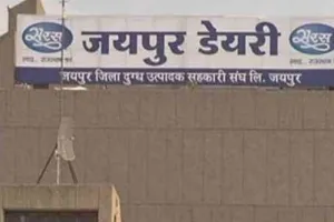 जयपुर डेयरी ने बढ़ाया दूध का खरीद मूल्य, दुग्ध उत्पादकों को मिलेगा अतिरिक्त लाभ