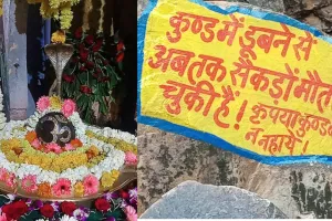 सावन में नलदेश्वर महादेव मंदिर पहुंचेंगे हजारों श्रद्धालु, कुंड में हादसों को रोकने के लिए वनकर्मियों की तैनाती की मांग