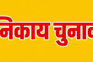 भाजपा में निकाय चुनाव के चेहरों पर मंथन शुरू, 29 अगस्त से पार्षद उम्मीदवारों के नाम घोषित होने की तैयारी; सीएम भी पहुचें