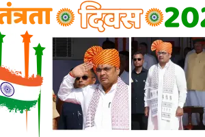 बीकानेर में स्वतंत्रता दिवस समारोह : CM भजनलाल ने किया ध्वजारोहण, बोले- राजस्थान को बनाएंगे देश का अग्रणी राज्य