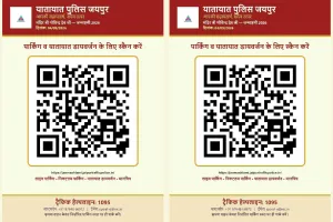 जन्माष्टमी पर गोविंद देव जी जाने वाले श्रद्धालुओं को मिलेगी डिजिटल सुविधा, क्यूआर कोड स्कैन करते ही पार्किंग, डायवर्जन और वैकल्पिक मार्ग की जानकारी एक जगह