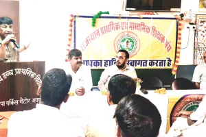 राज्य में दो दिवसीय शैक्षिक सम्मेलन शुरू, शिक्षकों की समस्याओं पर मंथन