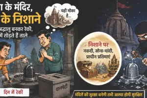मंदिरों से नकदी, सोना-चांदी और प्राचीन प्रतिमाओं की चोरी का सिलसिला जारी, जानें 