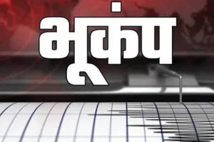 महाराष्ट्र: गढ़चिरौली में भूकंप के हल्के झटके महसूस, रिक्टर स्केल पर 3.6 रही तीव्रता