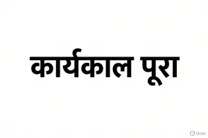 खान निदेशक एमपी मीणा का छह माह का कार्यकाल आज पूरा, बीएस सोढा- महेश माथुर और जेके गुरुबक्षाणी के नाम चर्चा में