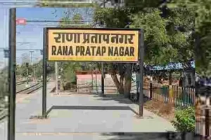 राणा प्रतापनगर स्टेशन पर गूंजी किलकारी, रेलवे टीम ने कराया सुरक्षित प्रसव