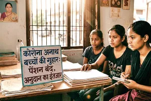 ना वादे पूरे हुए और ना कोशिशें कामयाब,कोरोना में अनाथ हुए बच्चों की सुध लेने वाला कोई नहीं