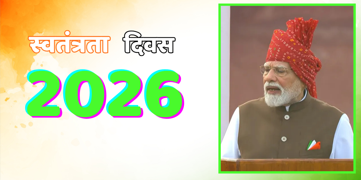 लाल किले से मोदी का सप्तधारा मंत्र: हथियारबंद नक्सलवाद खत्म, अब 'दिमागी नक्सल' से निपटने की चुनौती