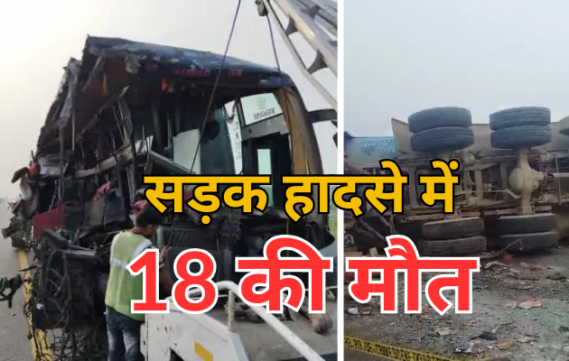 उन्नाव में बस ट्रक में टक्कर,18 मरे 19 घायल - Latest Hindi News; Rajasthan  News Today; Breaking News Live; Dainik Navajyoti; Hindi Samachar; Hindi  news paper दैनिक नवज्योति