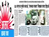 दैनिक नवज्योति खबर का असर : टैक्सी-कार पर ‘राजस्थान सरकार’ लिखा हटाने का अभियान चलेगा