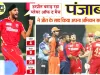 IPL 2022: लिविंग्स्टन की तूफानी पारी से पंजाब ने जीत के साथ किया समापन